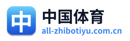 中国体育